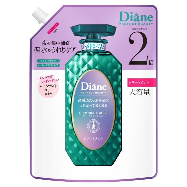 ダイアン パーフェクトビューティ ディープナイトモイスト トリートメント詰替 大容量 660ｍL