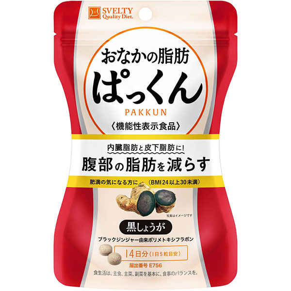 スベルティ おなかの脂肪 ぱっくん 黒しょうが 70粒【機能性表示食品】