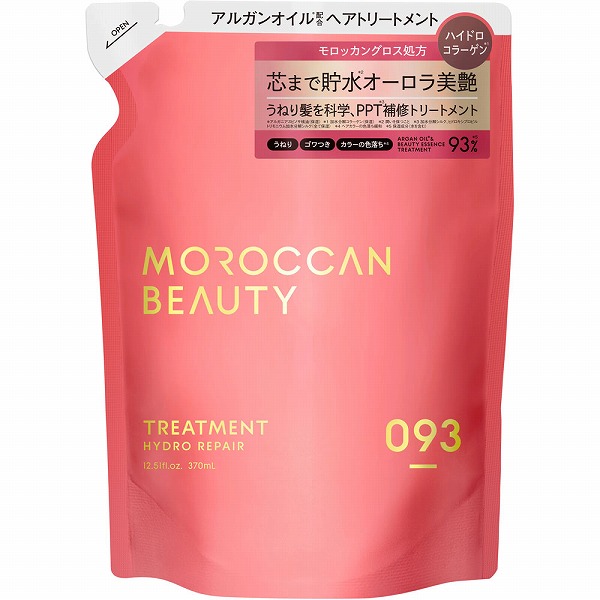 モロッカンビューティ ハイドロリペア トリートメント替 370mL