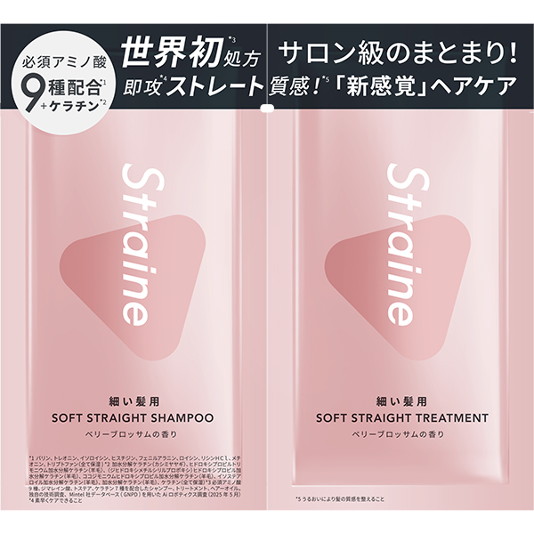 ストレイン ソフトストレートSP&TR サシェ 10ml+10ml