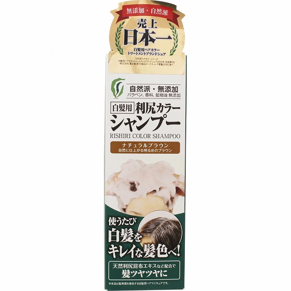 利尻カラーシャンプー ナチュラルブラウン 200mL