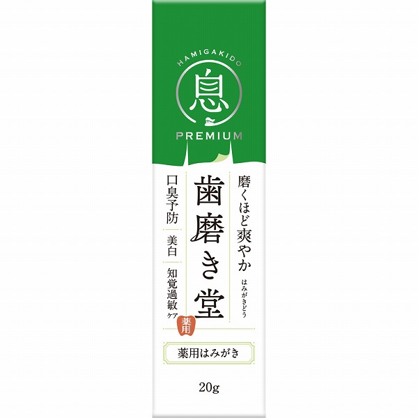 歯磨き堂 薬用フレッシュペースト トライアル 20g【医薬部外品】