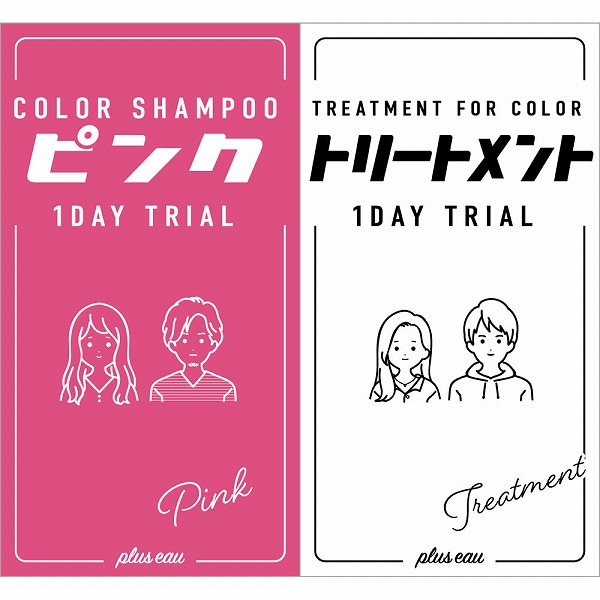 プリュスオー 1DAYトライアルピンク 1セット