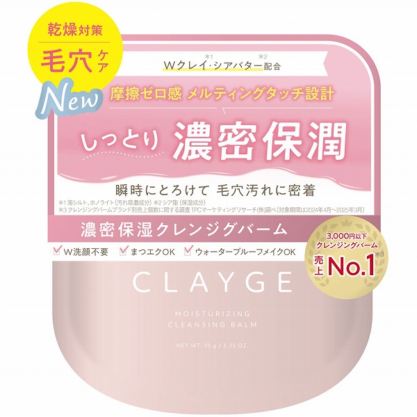 クレージュ モイスチャライジングクレンジングバーム 95g