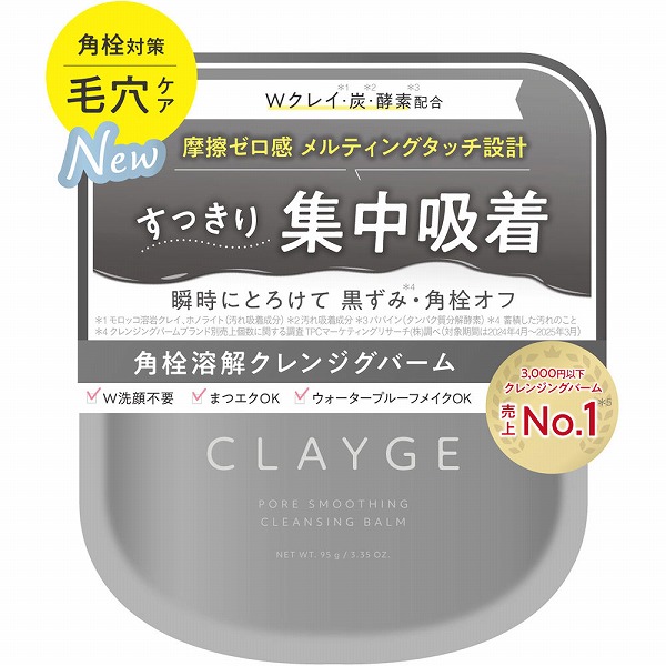 クレージュ ポアスムージングクレンジングバーム 95g