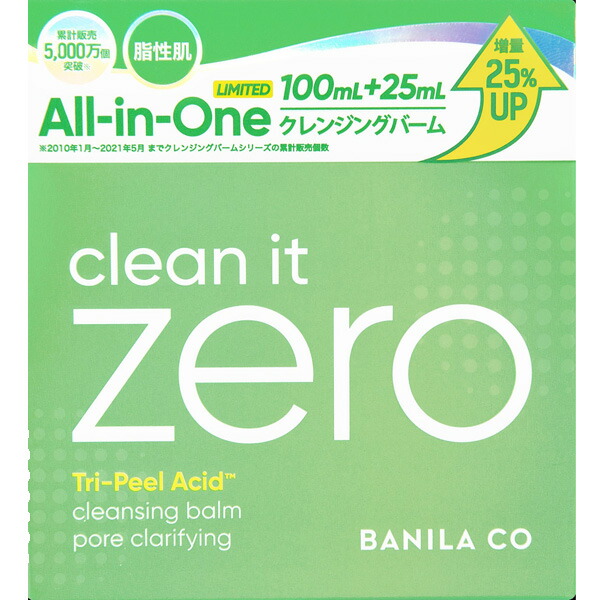 【数量限定特価！】バニラコクレンジングバーム C 125ml