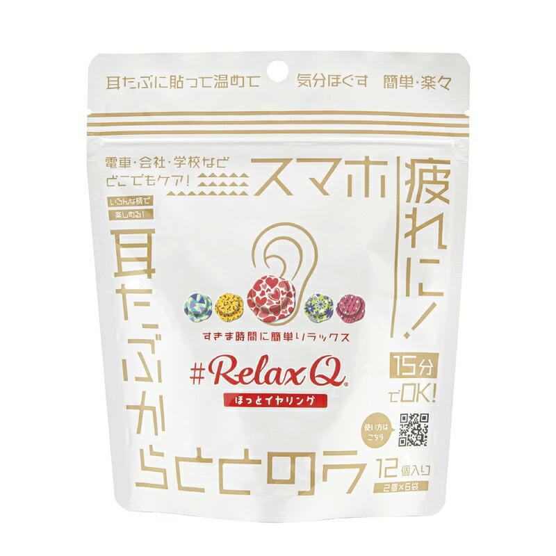 RelaxQほっとイヤリング 12個入り（2個×6袋）