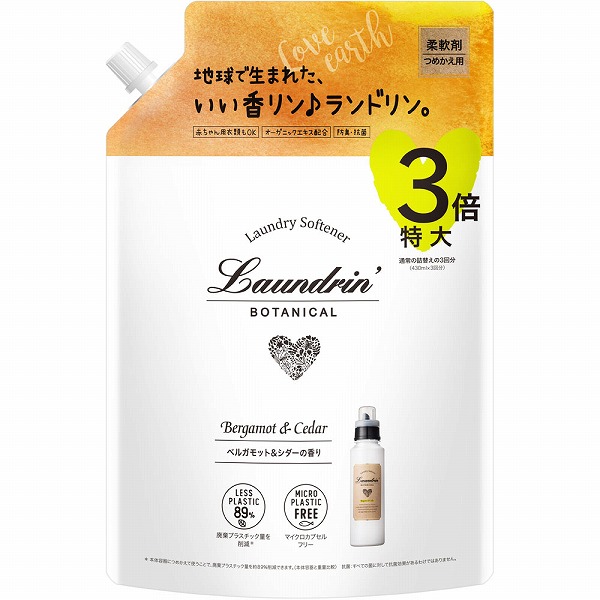 ランドリンボタニカル 柔軟剤 ベルガモット＆シダー 詰替 3倍サイズ(1290mL)