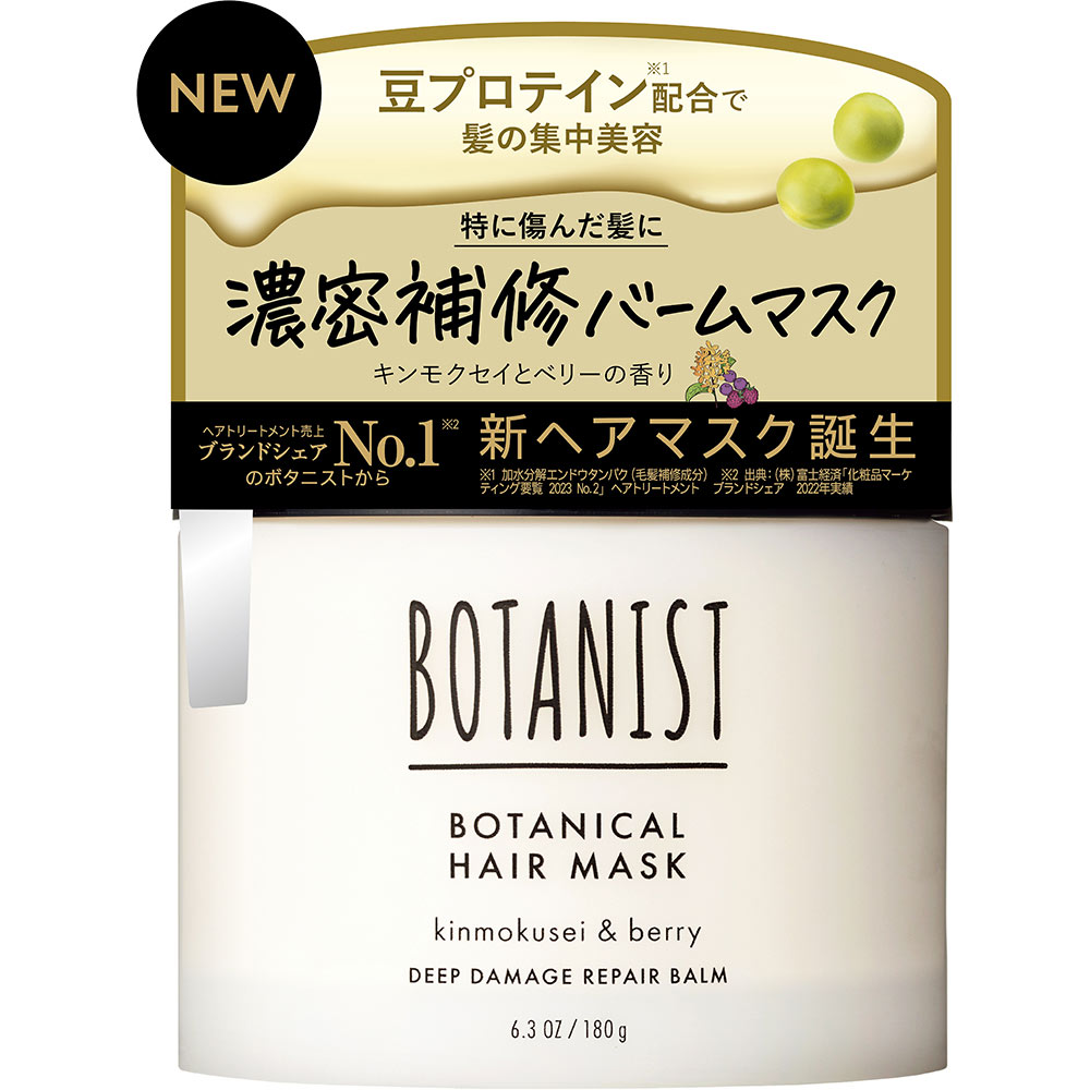 ボタニスト ボタニカルヘアマスク ディープダメージリペアバーム 180g