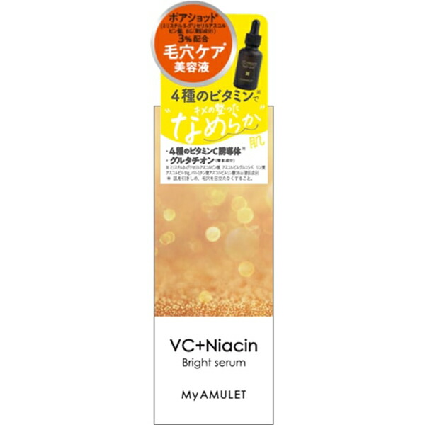 My AMULET ブライトセラム 30ml