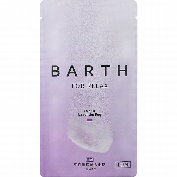 薬用BARTH 中性重炭酸入浴剤 RELAX LavenderFog 15g×3錠【医薬部外品】