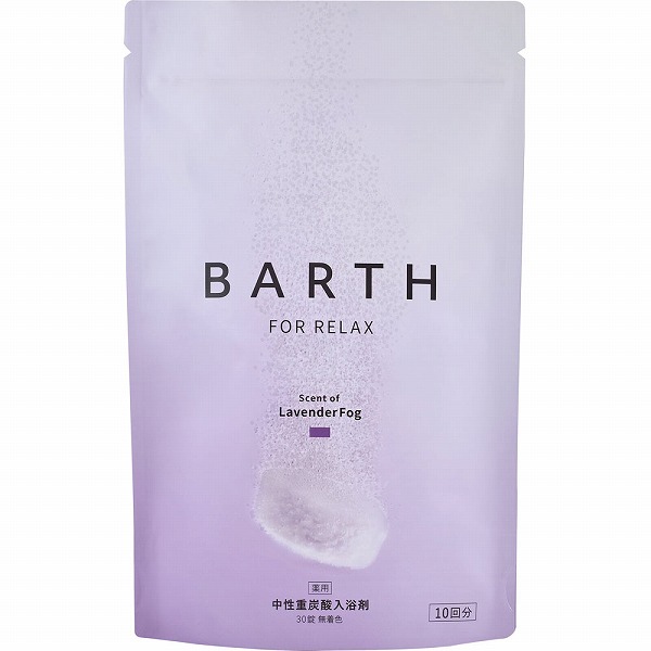 薬用BARTH 中性重炭酸入浴剤 RELAX LavenderFog 15g×30錠【医薬部外品】