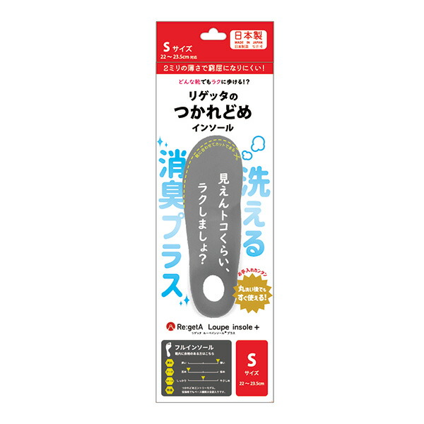 ルーペインソール消臭＋フル S 22cm～23.5cm