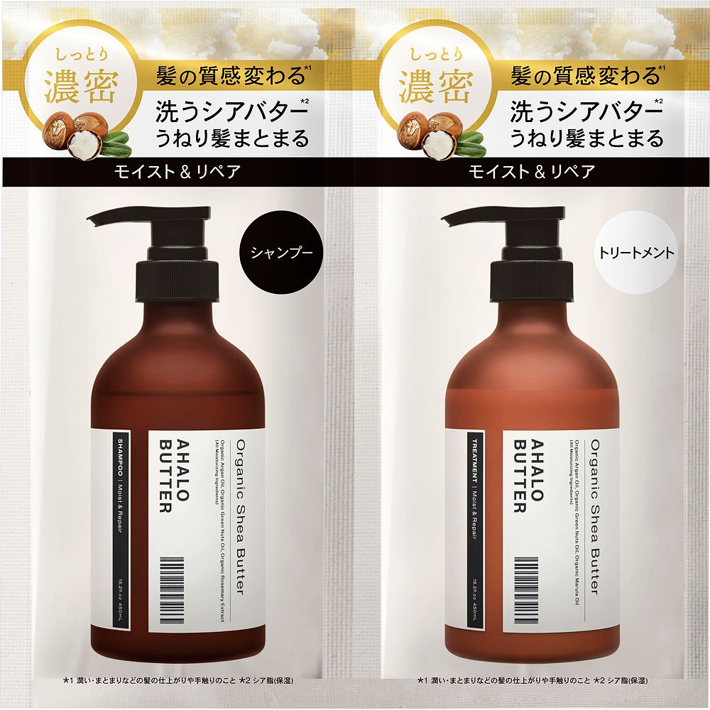 アハロバター モイスト＆リペア 1DAYトライアル（オーガニックシアバター） 1セット