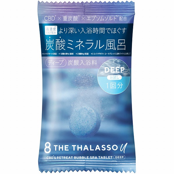 エイトザタラソ ユー CBD&リトリート バブルスパタブレット入浴料ディープ トライアル 40g