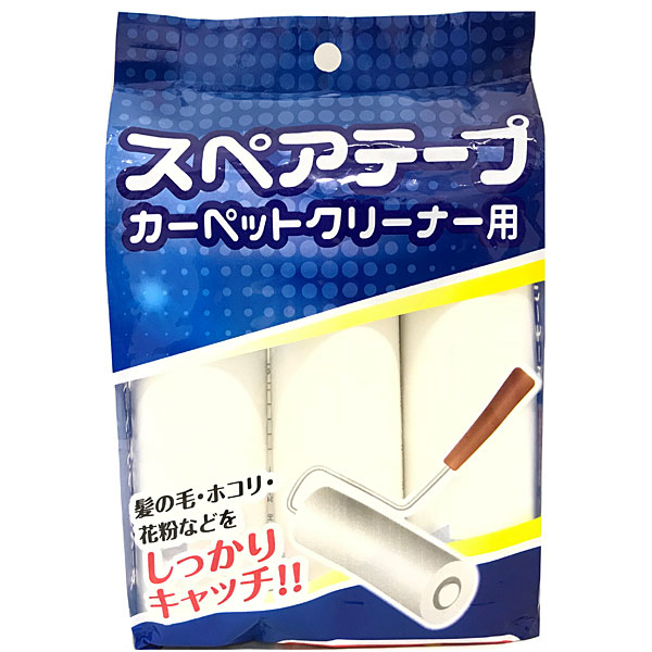 カーペットクリーナー スペアテープ 3個