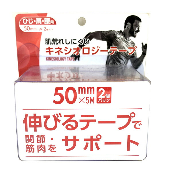 キネシオロジーテープ　５０ｍｍ×５ｍ　２個パック