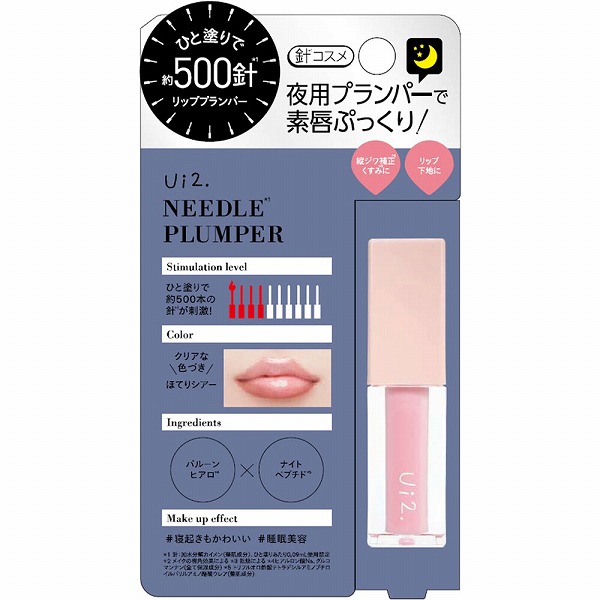 Ui2. ニードルプランパー01ほてりシアー 4mL