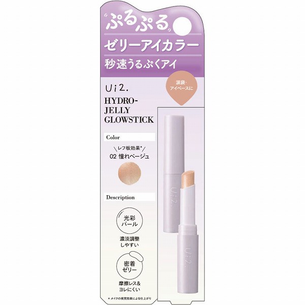 Ui2. ハイドロゼリーグロウスティック02憧れベージュ 3g