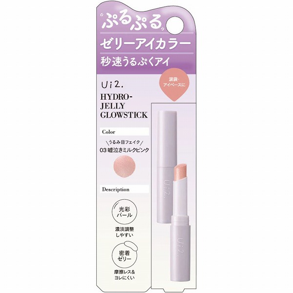 Ui2. ハイドロゼリーグロウスティック03嘘泣きミルクピンク 3g