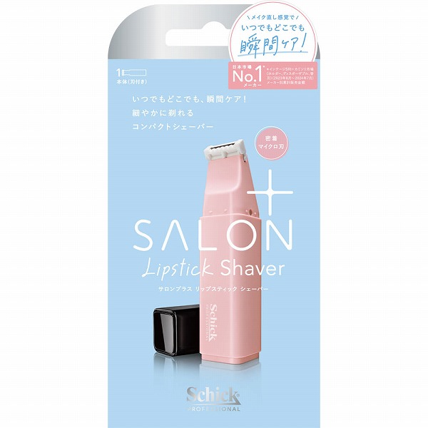 サロンプラス リップスティック シェーバー ホルダー (刃付き)