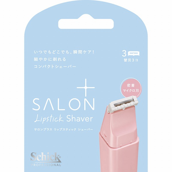 サロンプラス リップスティック シェーバー 替刃 3個