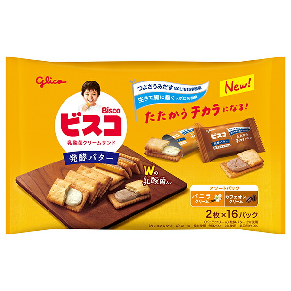 江崎グリコ ビスコ大袋 発酵バター アソートパック 32枚（2枚×16パック）×8個(1ケース)