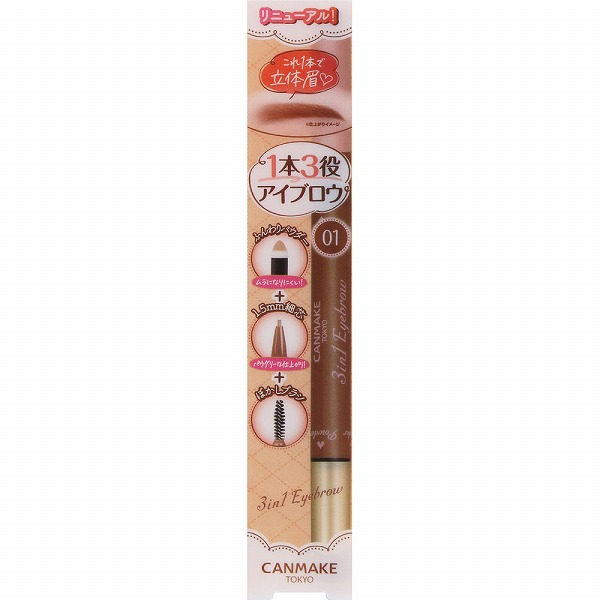 キャンメイク 3in1アイブロウ 01 ナチュラルブラウン