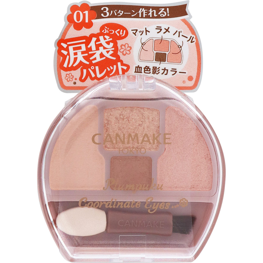 キャンメイク プランぷくコーデアイズ 01 アプリコットプランぷく