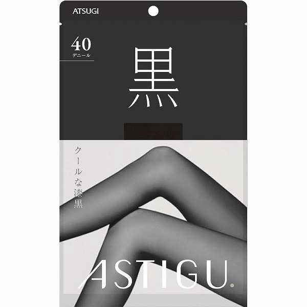 ＡSＴＩＧＵ 【黒】 クールな漆黒 40 ディープブラック