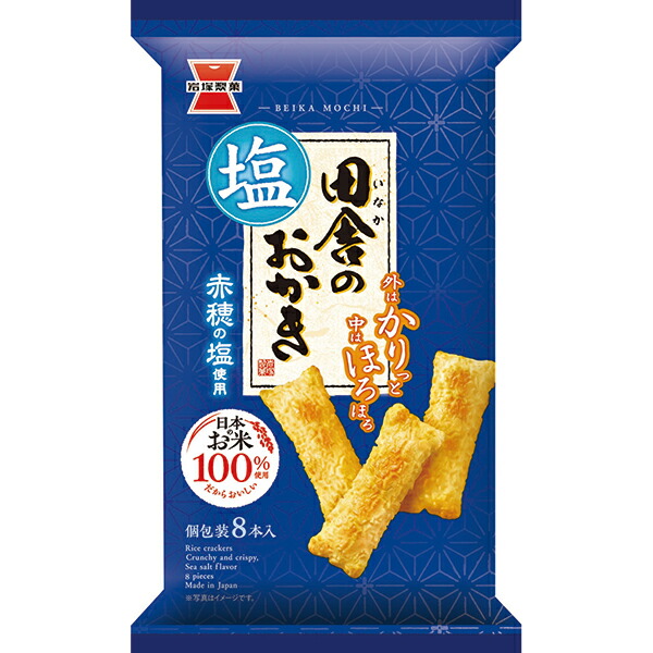 岩塚　田舎のおかき　塩味 8本×12個(1ケース)