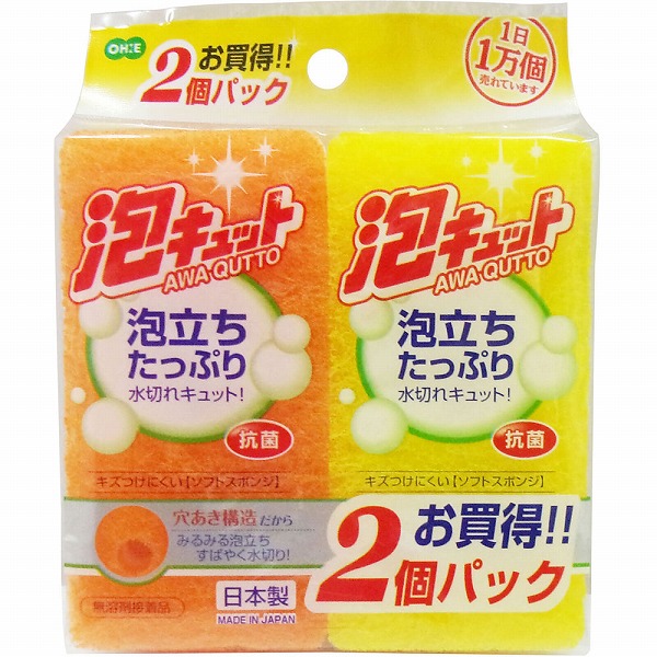泡キュット ソフト袋入 2個