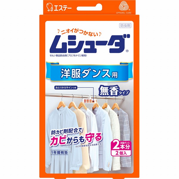 ムシューダ 洋服ダンス用 無香タイプ 2個