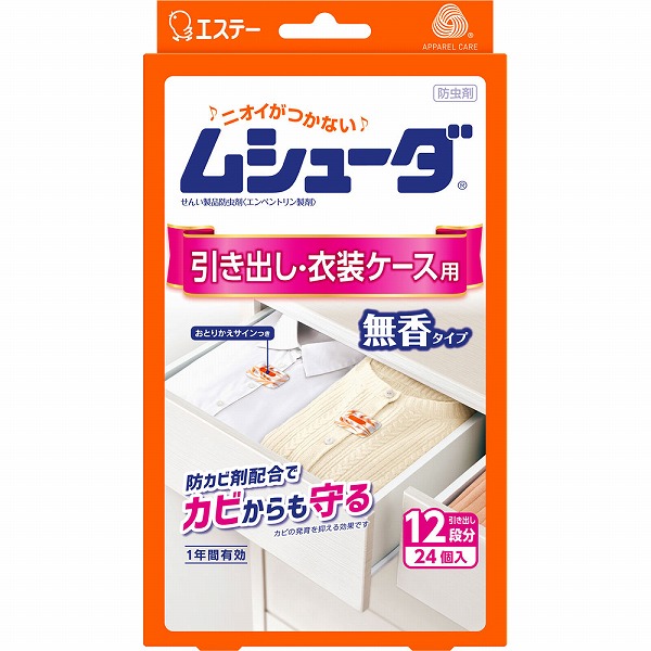 ムシューダ 引き出し・衣装ケース用 無香タイプ 24個（2個×12包）