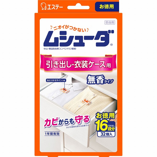 ムシューダ 引き出し・衣装ケース用 無香タイプ 32個（2個×16包）