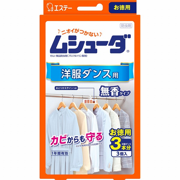 ムシューダ 洋服ダンス用 無香タイプ 3個