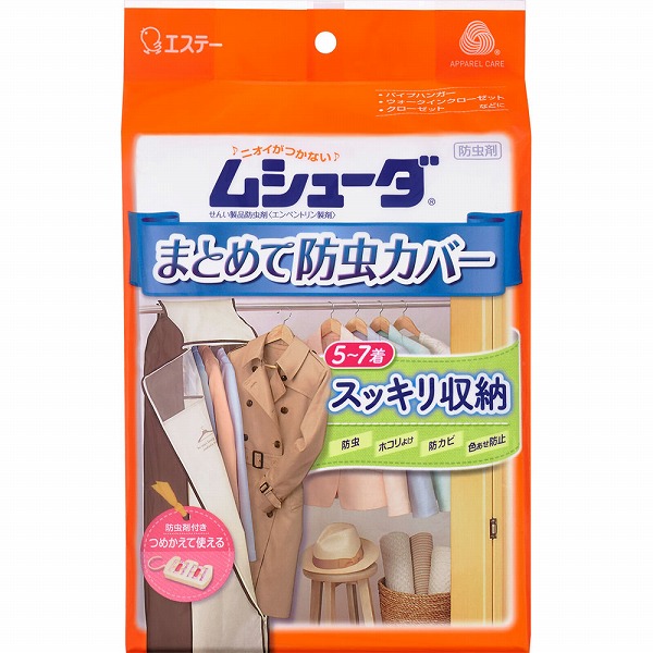 ムシューダ まとめて防虫カバー 1セット