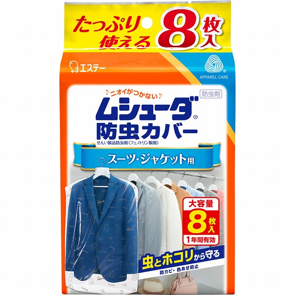 ムシューダ 防虫カバー スーツ・ジャケット用 8枚