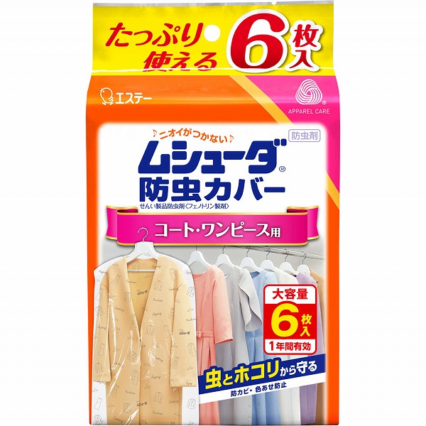 ムシューダ 防虫カバー コート・ワンピース用 6枚