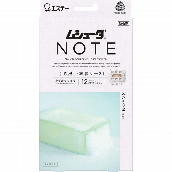ムシューダ NOTE 1年間有効 引き出し・衣装ケース用 サボン 24個（2個×12包）