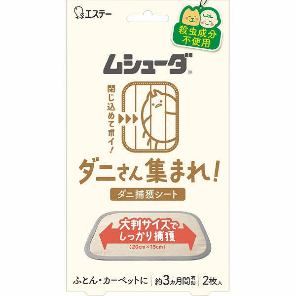 ムシューダ ダニさん集まれ！ ダニ捕獲シート 2枚