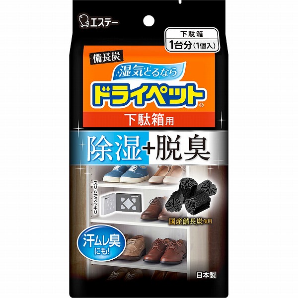 備長炭ドライペット 下駄箱用