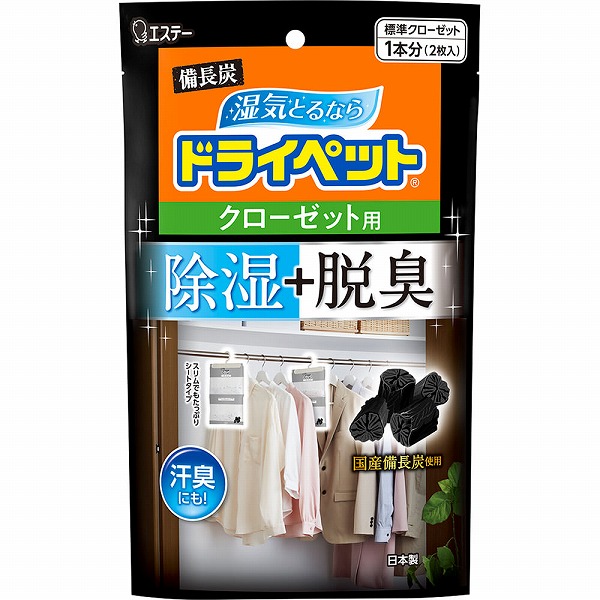 備長炭ドライペット クローゼット用 122g×2枚