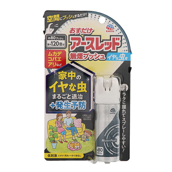 おすだけアースレッド 無煙プッシュ イヤな虫用 80プッシュ 20mL