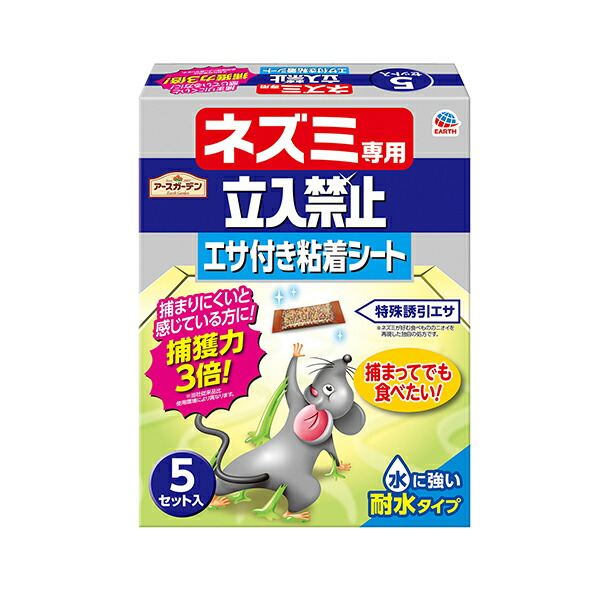 アースガーデン ネズミ専用立入禁止 エサ付き粘着シート 5セット入
