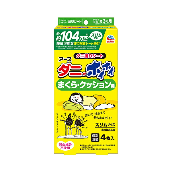 ダニがホイホイ ダニ捕りシート まくら・クッション用 4枚入（75mm50mm）