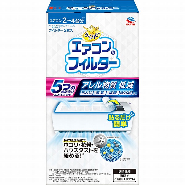 らくハピ エアコンのフィルター 2枚