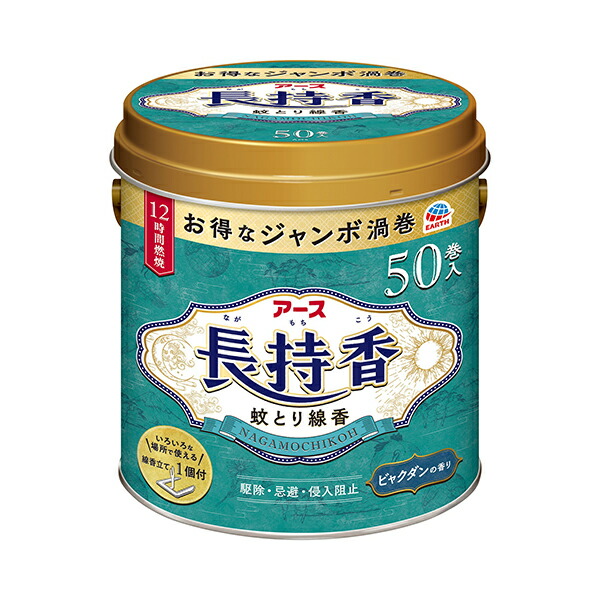 アース長持香 50巻缶入　1個【医薬部外品】