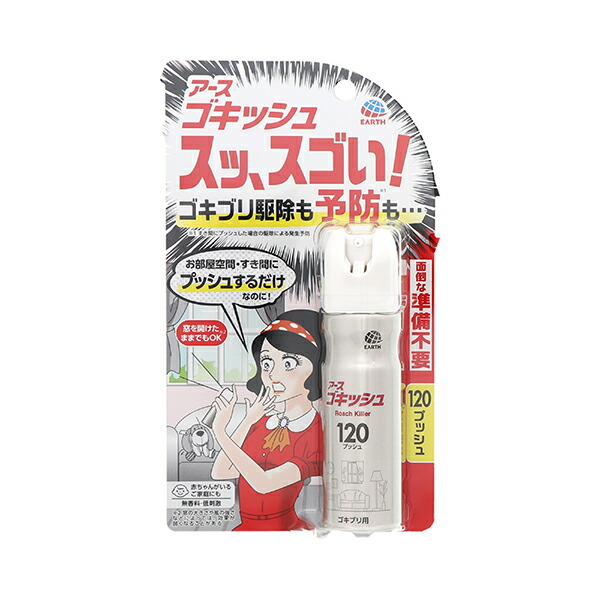 ゴキッシュ スッ、スゴい！ 120プッシュ (26ml)【医薬部外品】