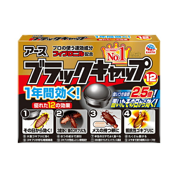 ブラックキャップ　12個入【医薬部外品】